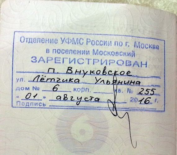 прописка в Уфе